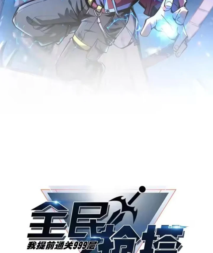 Toàn Dân Đoạt Tháp: Ta Đã Sớm Thông Qua Tầng 999 Chapter 39 - 8