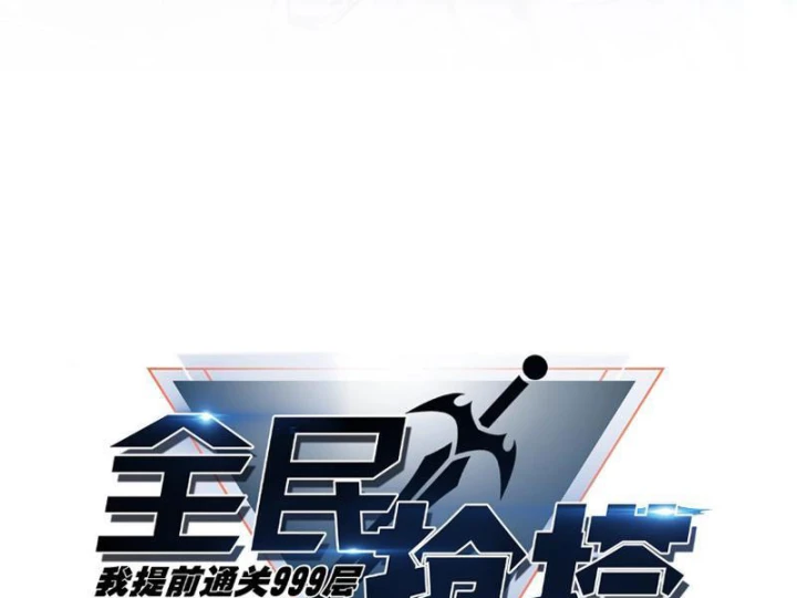 Toàn Dân Đoạt Tháp: Ta Đã Sớm Thông Qua Tầng 999 Chapter 40 - 9