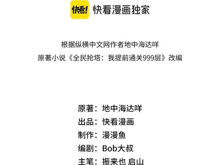Toàn Dân Đoạt Tháp: Ta Đã Sớm Thông Qua Tầng 999 Chapter 40 - 11