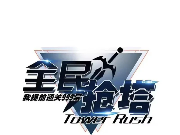 Toàn Dân Đoạt Tháp: Ta Đã Sớm Thông Qua Tầng 999 Chapter 45 - 8