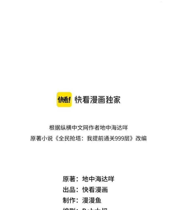 Toàn Dân Đoạt Tháp: Ta Đã Sớm Thông Qua Tầng 999 Chapter 46 - 3