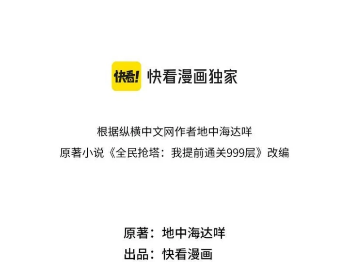 Toàn Dân Đoạt Tháp: Ta Đã Sớm Thông Qua Tầng 999 Chapter 47 - 15