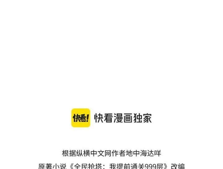 Toàn Dân Đoạt Tháp: Ta Đã Sớm Thông Qua Tầng 999 Chapter 48 - 15