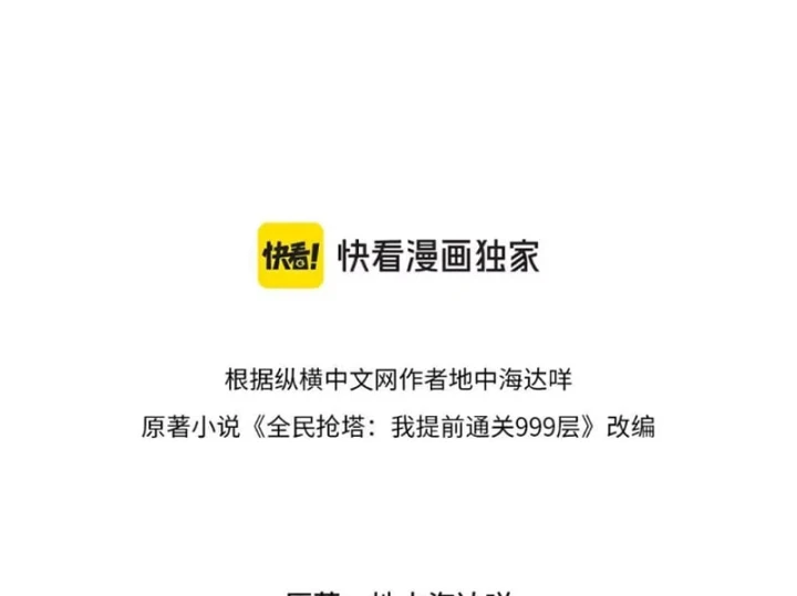 Toàn Dân Đoạt Tháp: Ta Đã Sớm Thông Qua Tầng 999 Chapter 60 - 14