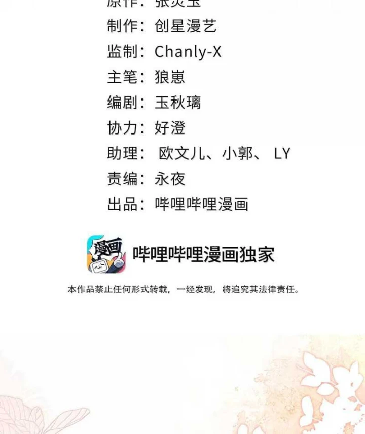 Nữ Đế? Ta chỉ cùng nương tử yêu đương! Chapter 35 - 2