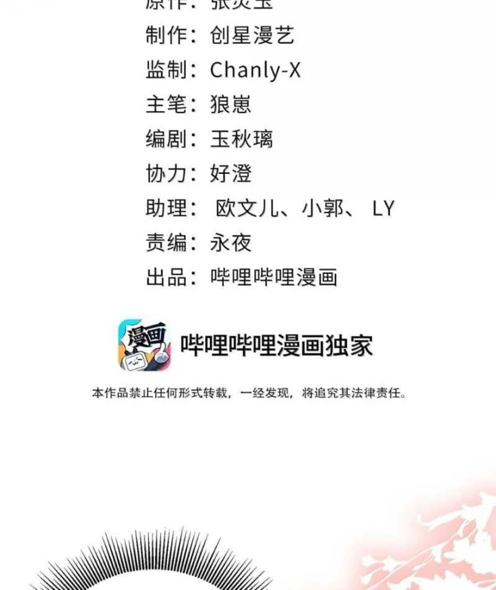 Nữ Đế? Ta chỉ cùng nương tử yêu đương! Chapter 36 - 2