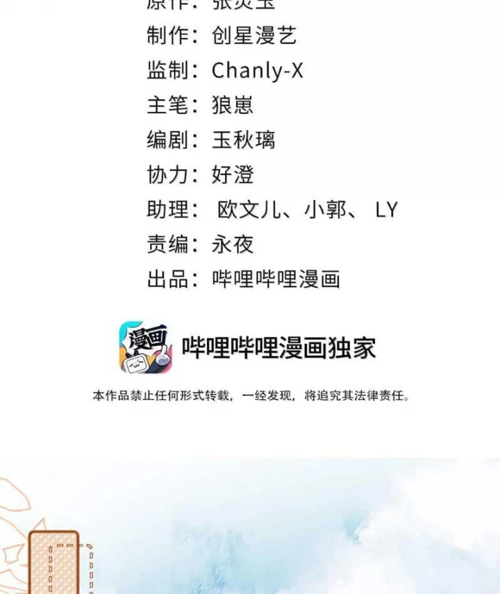 Nữ Đế? Ta chỉ cùng nương tử yêu đương! Chapter 37 - 2