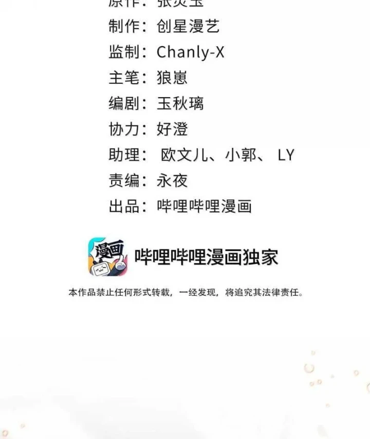 Nữ Đế? Ta chỉ cùng nương tử yêu đương! Chapter 39 - 2