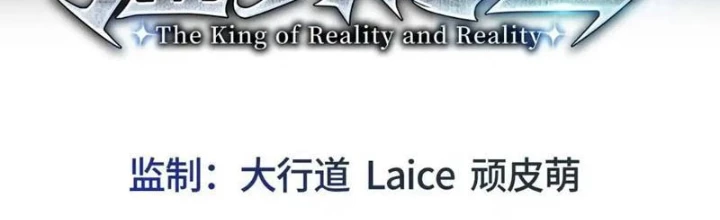 Hư Thực Chi Vương Chapter 38 - 2