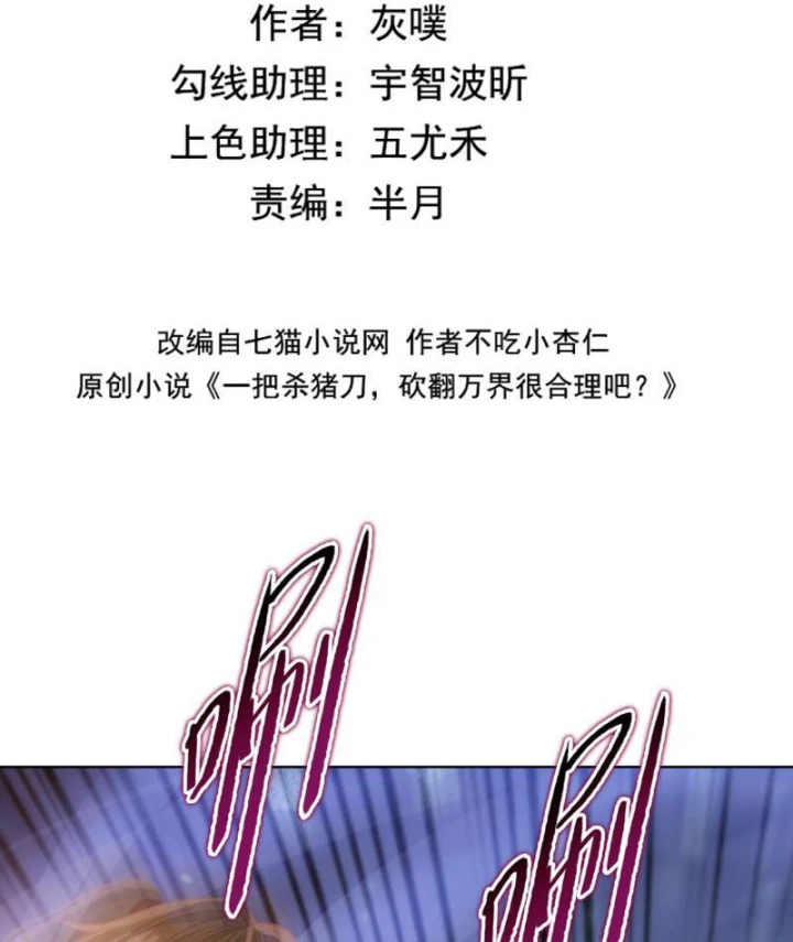 Chỉ Với Dao Mổ Heo, Ta Chém Khắp Chư Thiên Vạn Giới Chapter 30 - 3