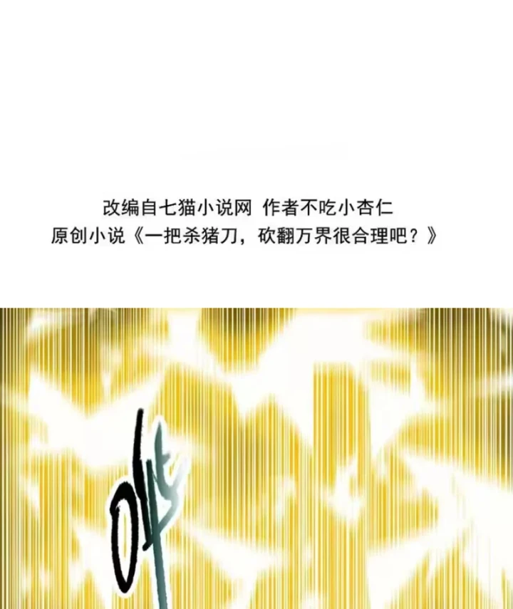 Chỉ Với Dao Mổ Heo, Ta Chém Khắp Chư Thiên Vạn Giới Chapter 31 - 3