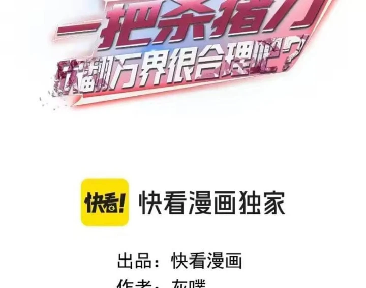 Chỉ Với Dao Mổ Heo, Ta Chém Khắp Chư Thiên Vạn Giới Chapter 46 - 6