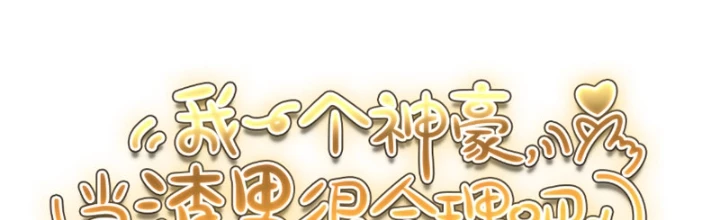 Thần Hào Như Ta, Làm Tra Nam Cũng Là Hợp Lý Chapter 18 - 2