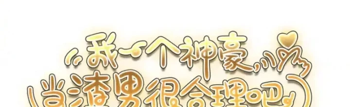 Thần Hào Như Ta, Làm Tra Nam Cũng Là Hợp Lý Chapter 21 - 2