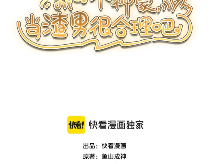 Thần Hào Như Ta, Làm Tra Nam Cũng Là Hợp Lý Chapter 24 - 3