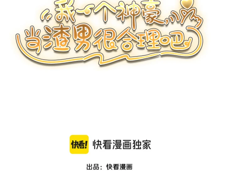 Thần Hào Như Ta, Làm Tra Nam Cũng Là Hợp Lý Chapter 25 - 3