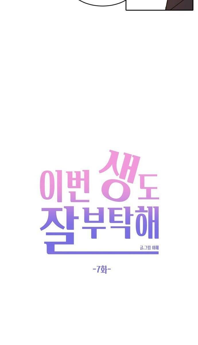 Kiếp Này Cũng Xin Chăm Sóc Tôi Như Vậy Nhé Chapter 7 - 33