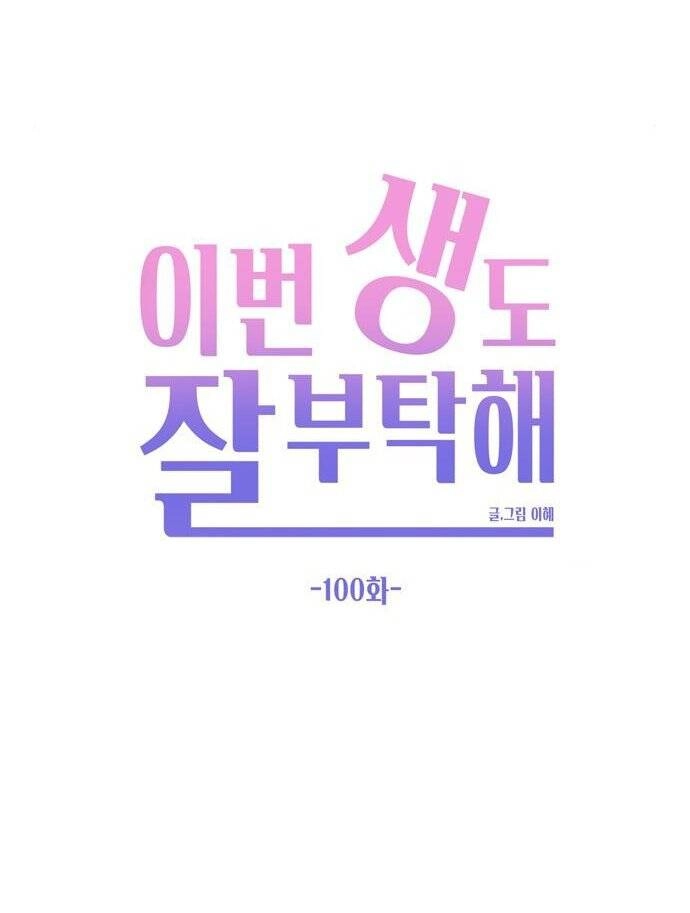 Kiếp Này Cũng Xin Chăm Sóc Tôi Như Vậy Nhé Chapter 100 - 52