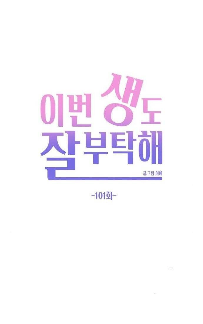 Kiếp Này Cũng Xin Chăm Sóc Tôi Như Vậy Nhé Chapter 101 - 21