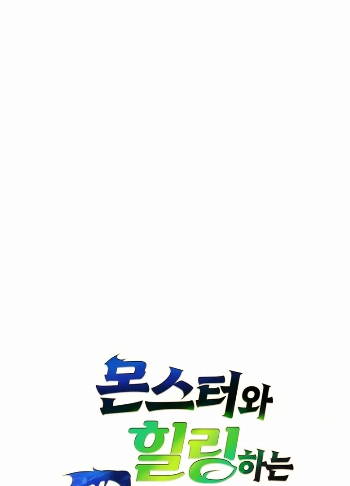 Healer Cấp S Chữa Trị Cho Quái Vật Chapter 21 - 91