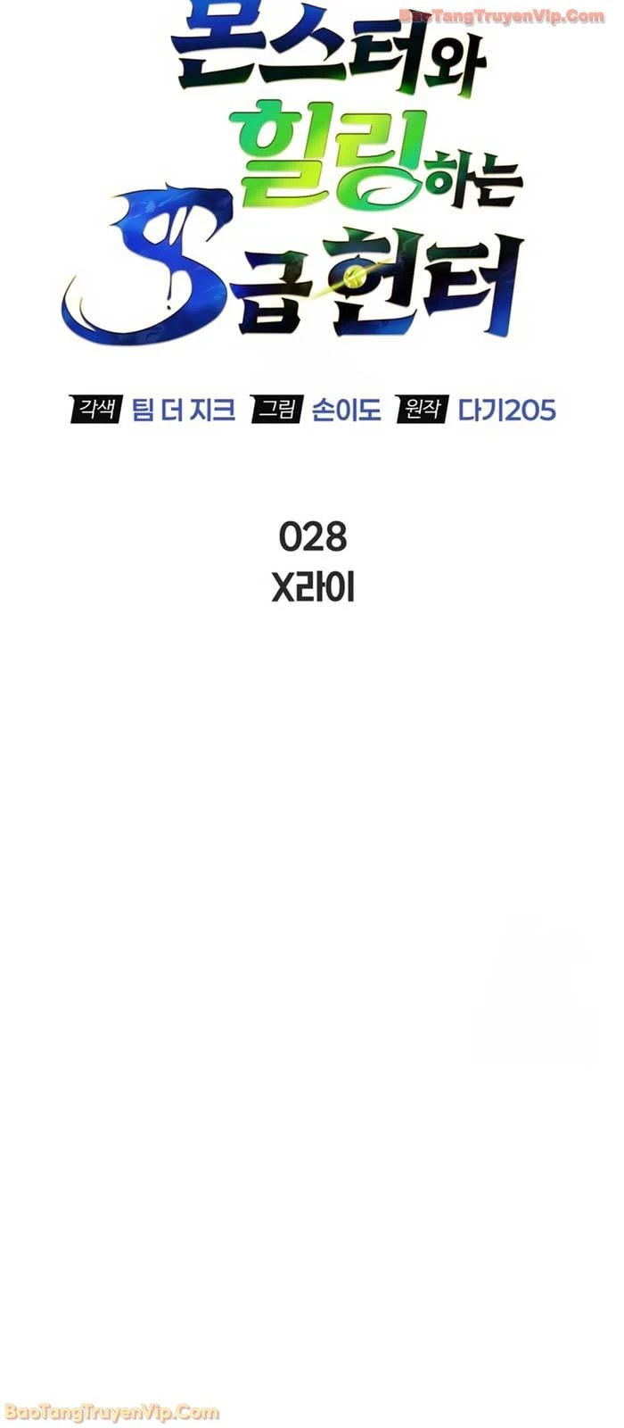 Healer Cấp S Chữa Trị Cho Quái Vật Chapter 29 - 15