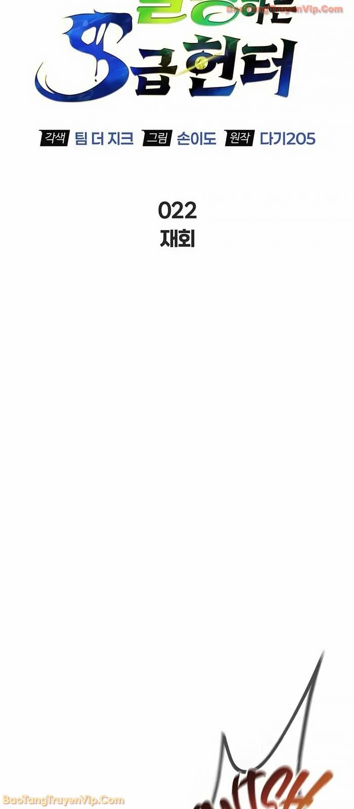 Healer Cấp S Chữa Trị Cho Quái Vật Chapter 22.2 - 13