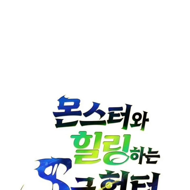 Healer Cấp S Chữa Trị Cho Quái Vật Chapter 38 - 105