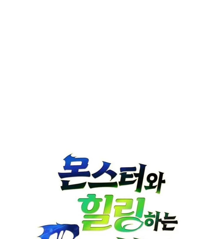 Healer Cấp S Chữa Trị Cho Quái Vật Chapter 41 - 76