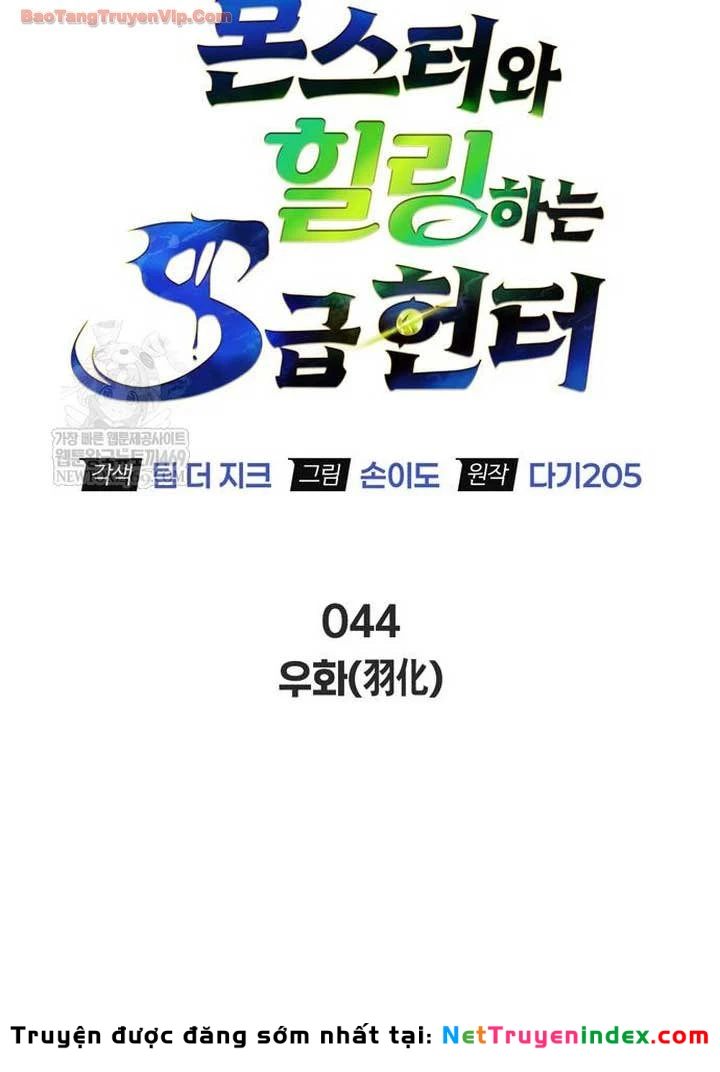 Healer Cấp S Chữa Trị Cho Quái Vật Chapter 45 - 13