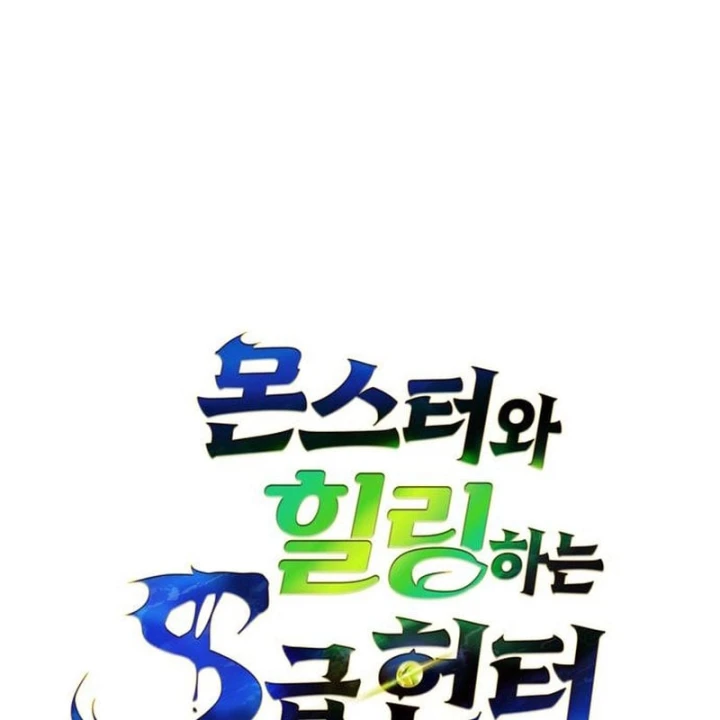Healer Cấp S Chữa Trị Cho Quái Vật Chapter 50 - 47