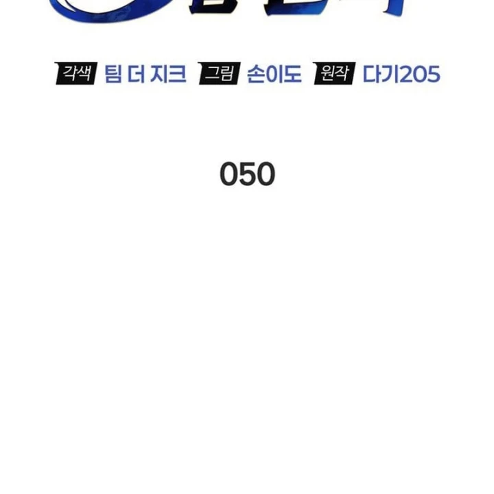 Healer Cấp S Chữa Trị Cho Quái Vật Chapter 50 - 48