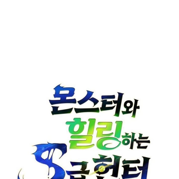 Healer Cấp S Chữa Trị Cho Quái Vật Chapter 51 - 19