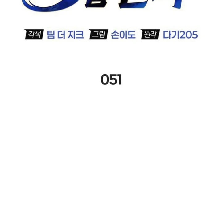 Healer Cấp S Chữa Trị Cho Quái Vật Chapter 51 - 20