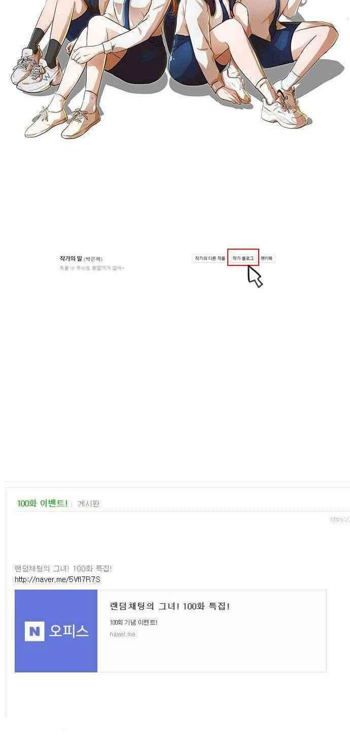 Cô Gái Từ Ứng Dụng Nhắn Tin Ngẫu Nhiên Chapter 95 - 75