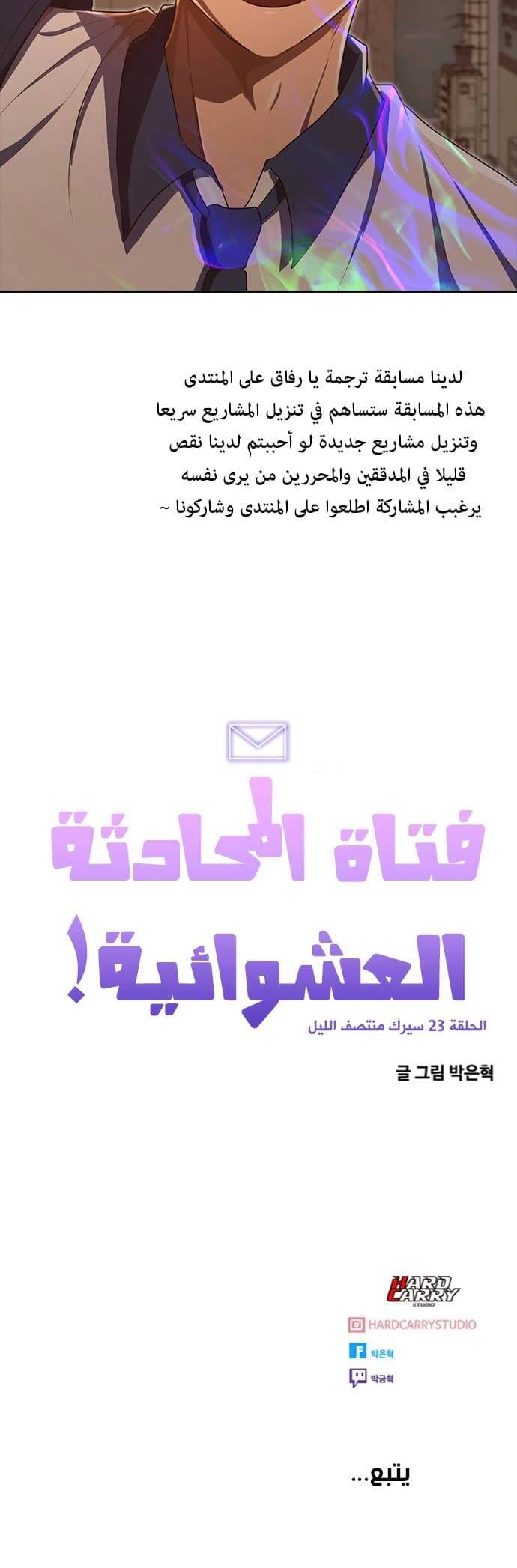 Cô Gái Từ Ứng Dụng Nhắn Tin Ngẫu Nhiên Chapter 201 - 60