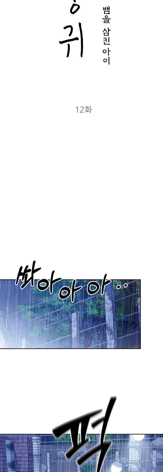 Linh Hồn Của Đền Thờ: Đứa Trẻ Nuốt Rắn Chapter 12 - 23