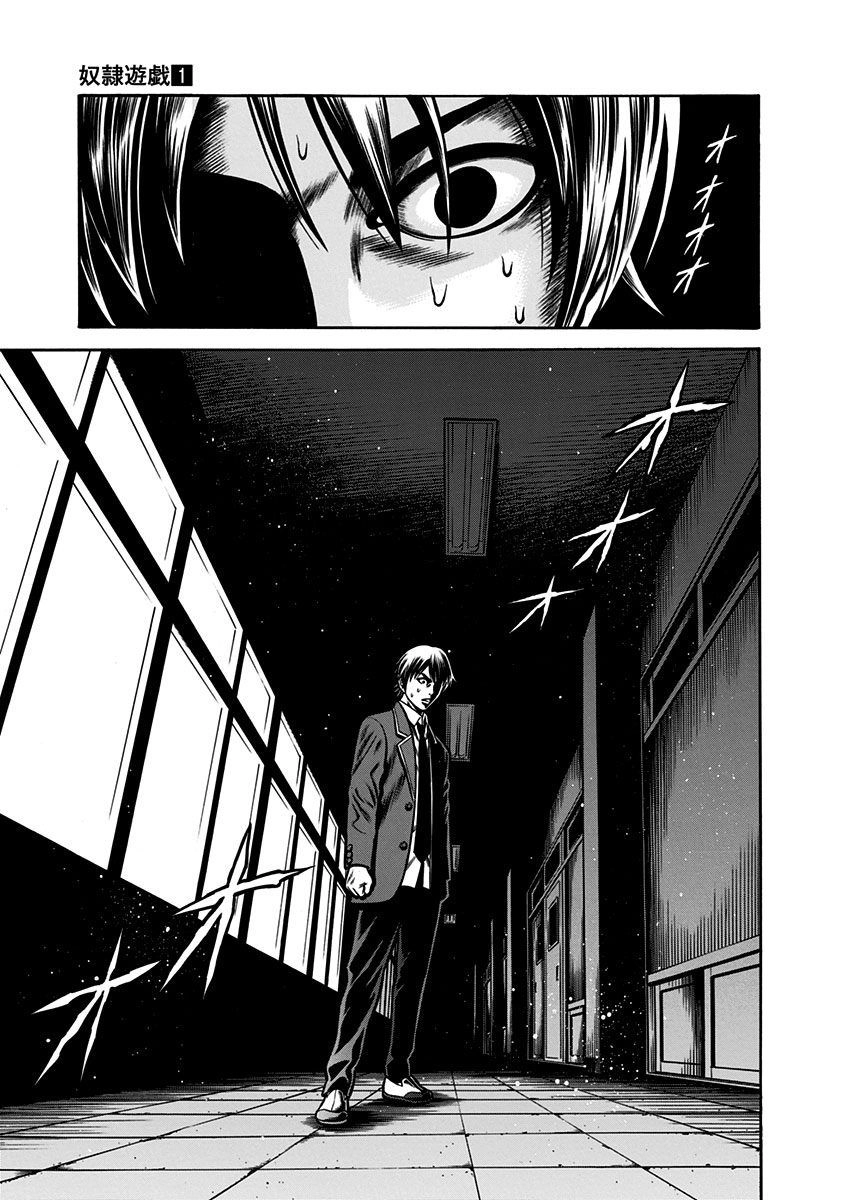 Slave Game Chapter 1.1 - 46