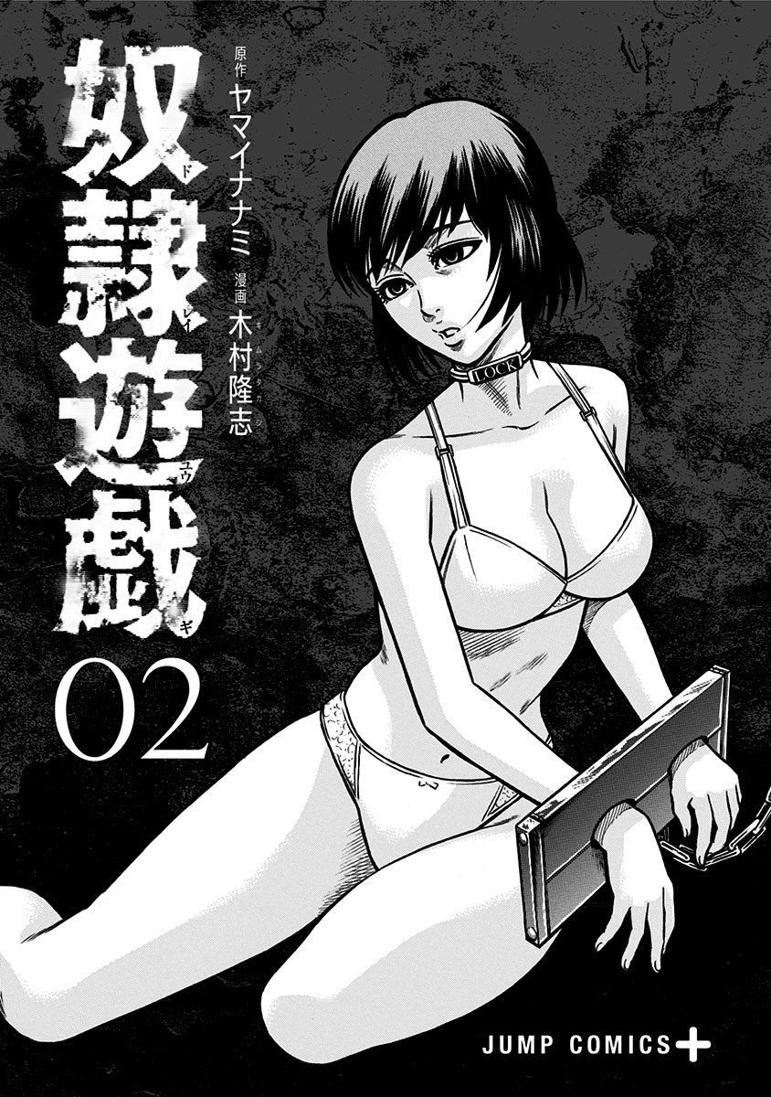 Slave Game Chapter 4 - 2