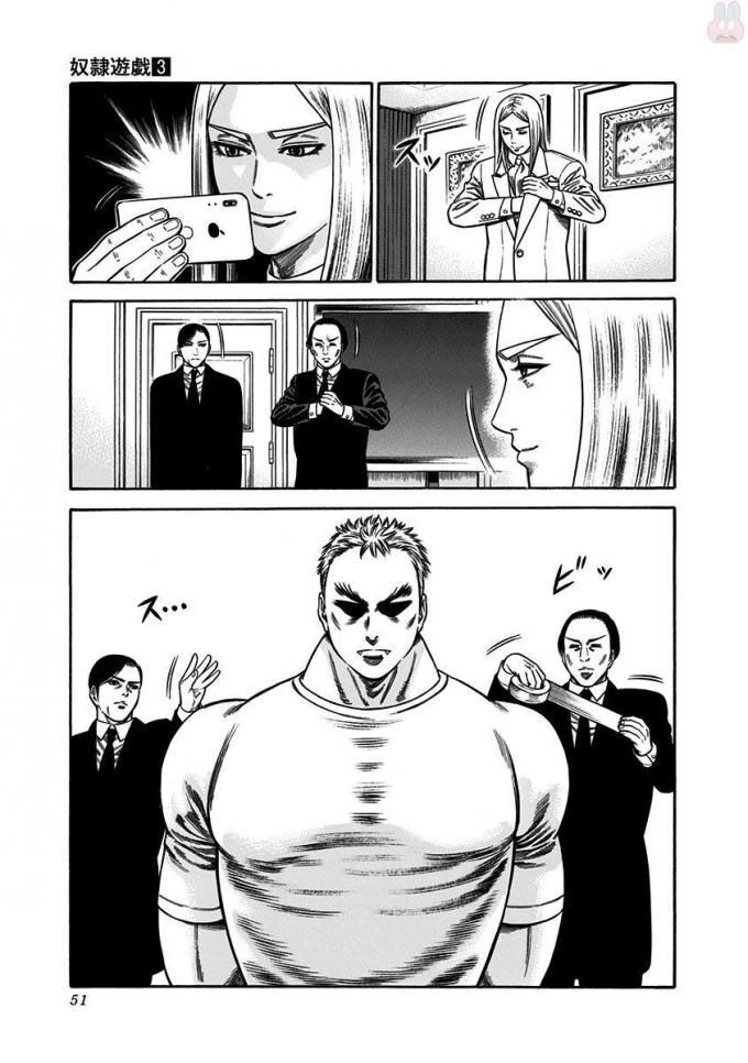 Slave Game Chapter 10 - 45