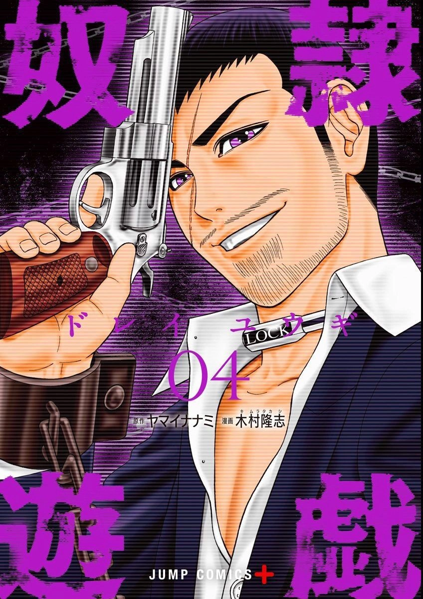 Slave Game Chapter 16 - 1