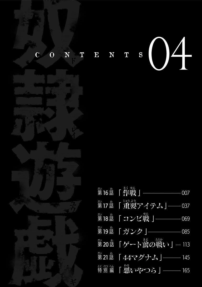 Slave Game Chapter 16 - 6