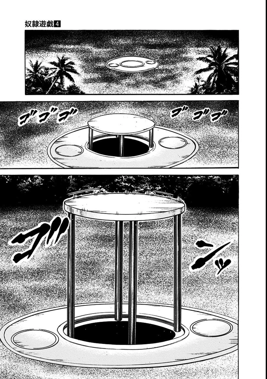 Slave Game Chapter 21 - 19