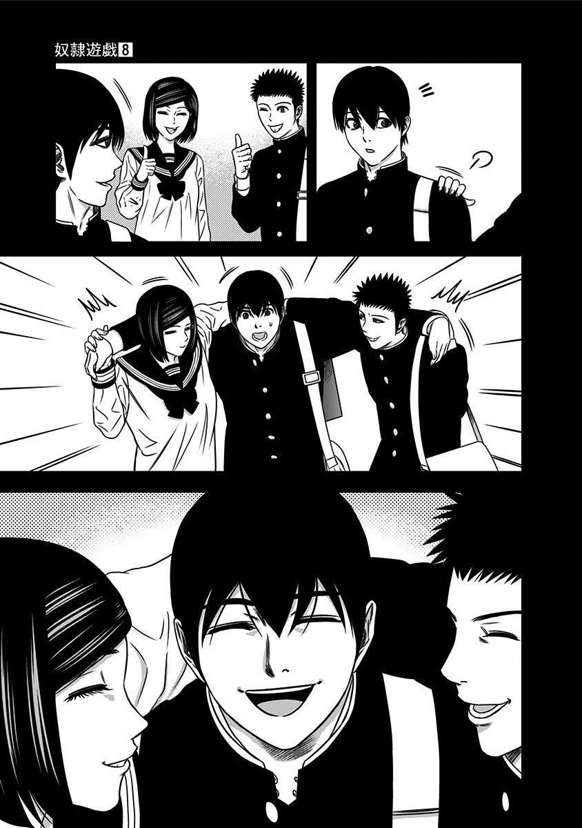 Slave Game Chapter 43 - 16