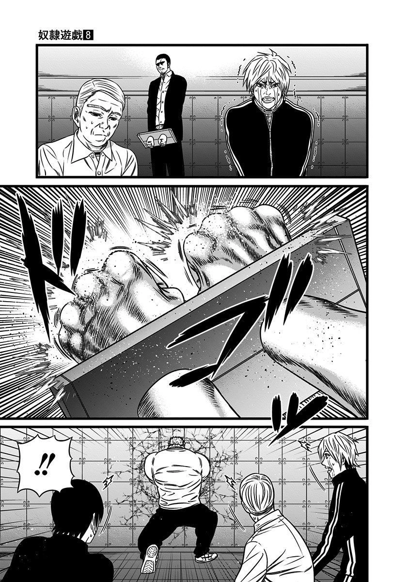 Slave Game Chapter 43.5 - 9