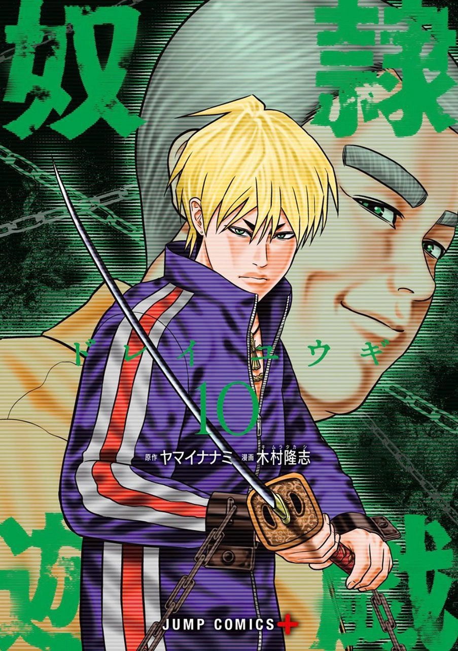 Slave Game Chapter 51 - 2