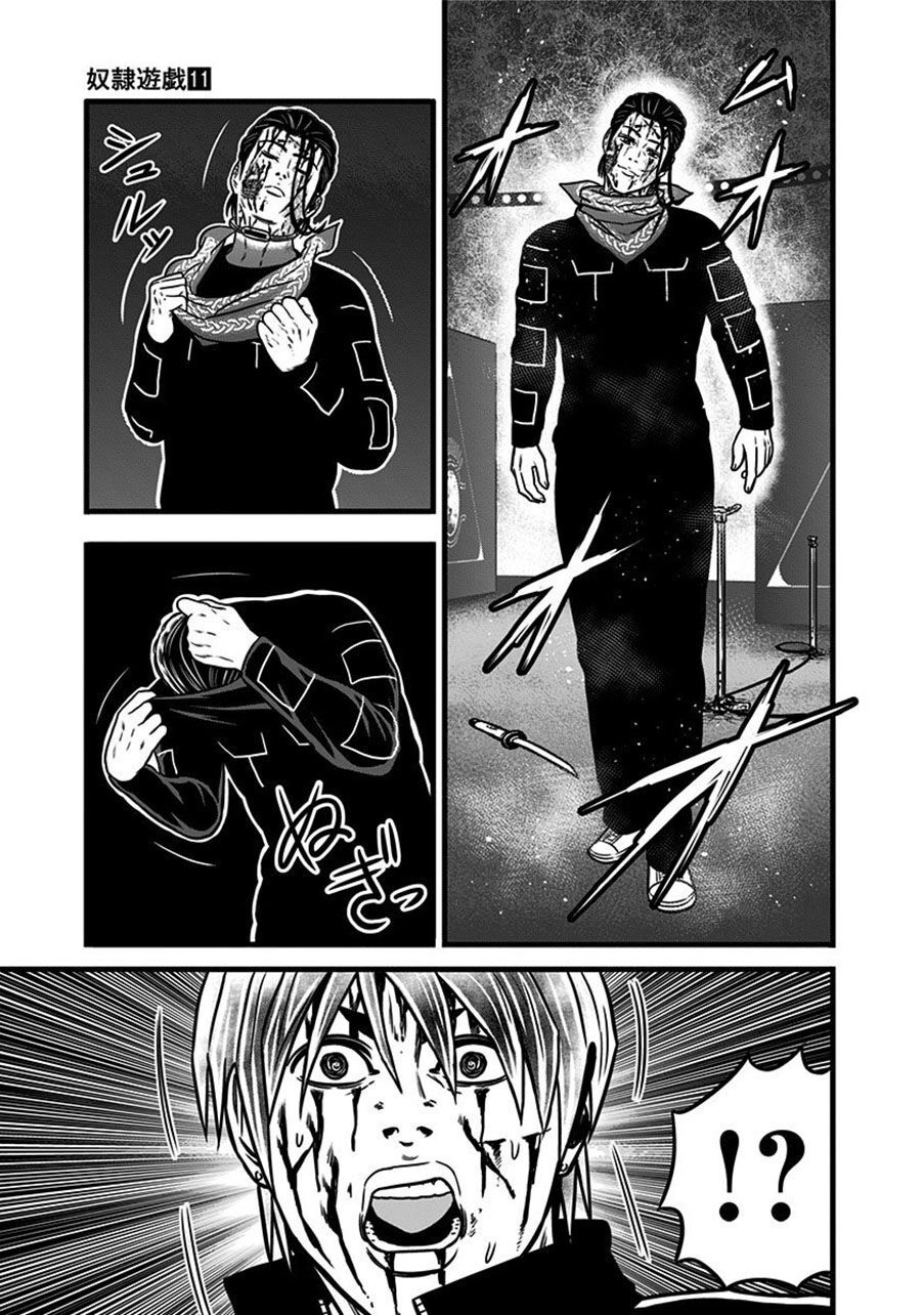 Slave Game Chapter 60 - 15