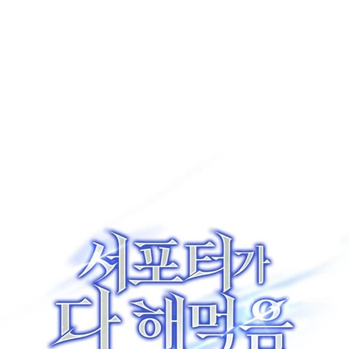 Support Gánh Cả Thế Giới Chapter 29 - 104