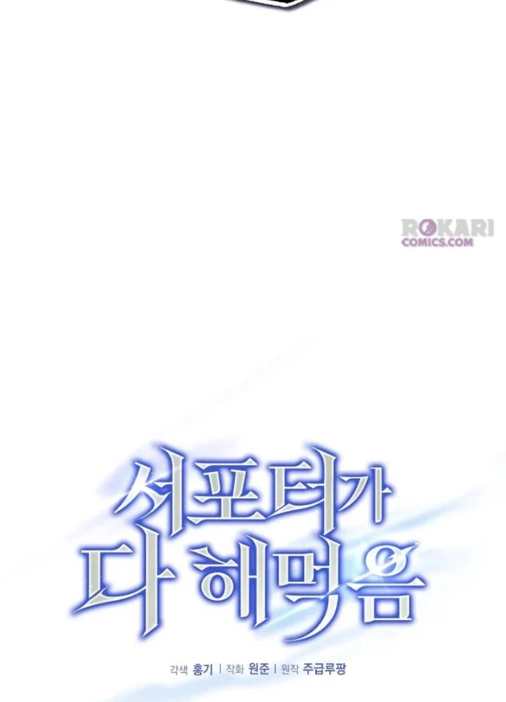 Support Gánh Cả Thế Giới Chapter 30 - 11