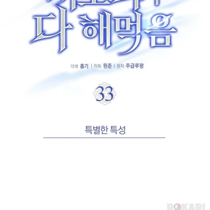 Support Gánh Cả Thế Giới Chapter 33 - 70