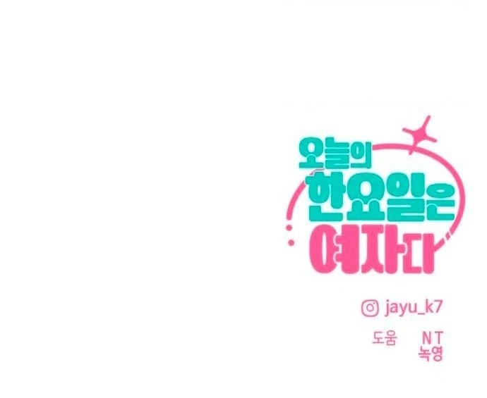 Hôm Nay Han Yoil Là Con Gái Chapter 54 - 91